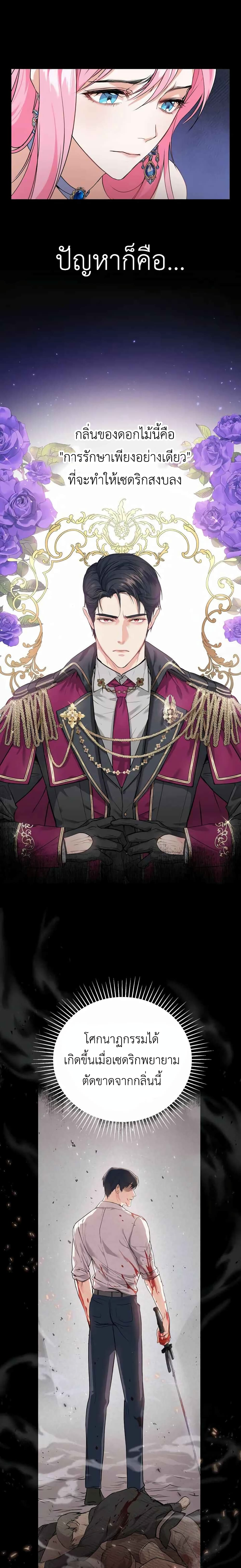 The Tyrant’s Only Perfumer 3 (6)