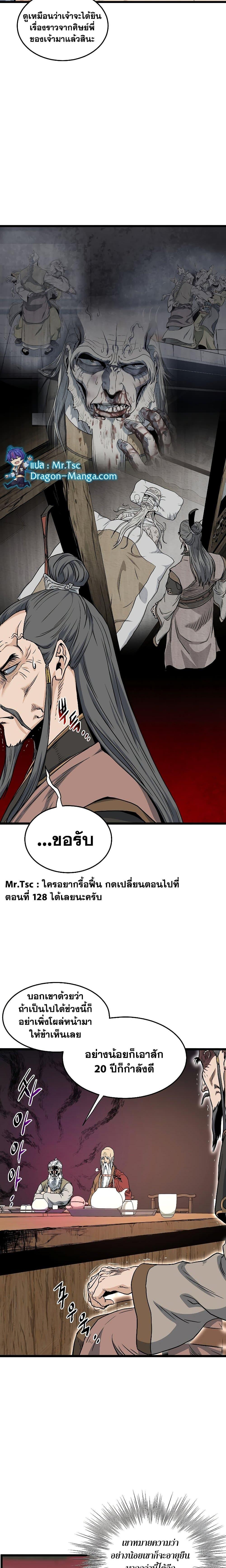 Murim Login ตอนที่ 161 (6)