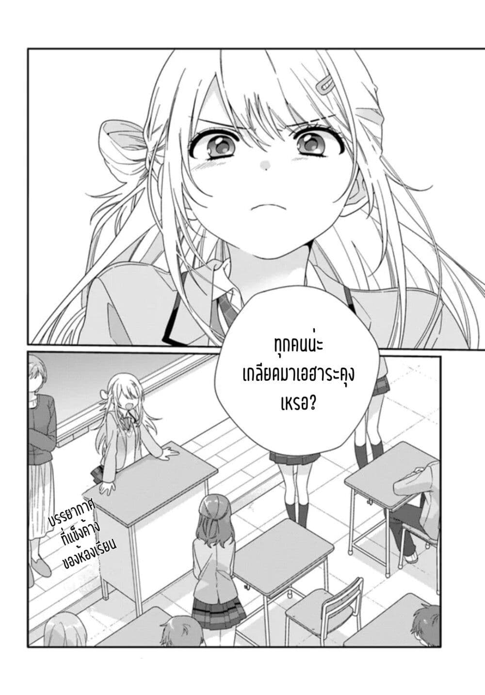 Class de 2 banme ni Kawaii Onnanoko to Tomodachi ni natta ตอนที่ 9.2 (8)
