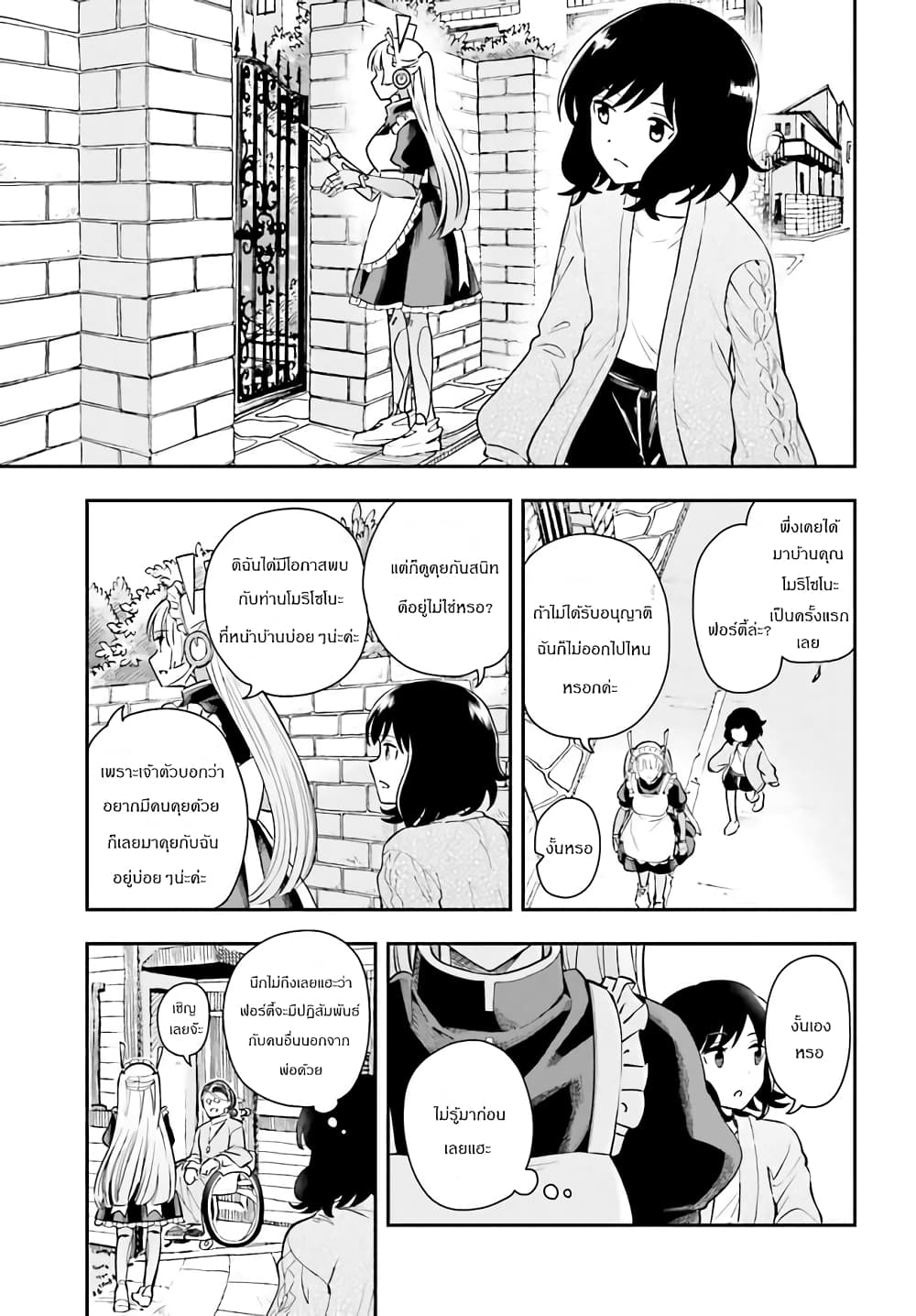 Papa no Sexy Doll ตอนที่ 4.1 (7)