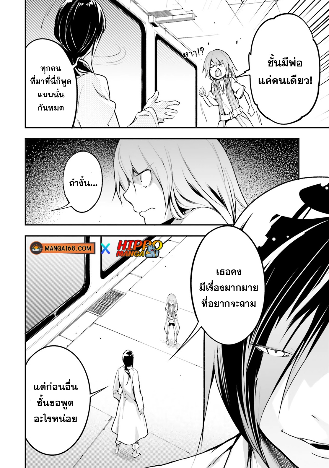 LV999 no Murabito ตอนที่ 43 (3)