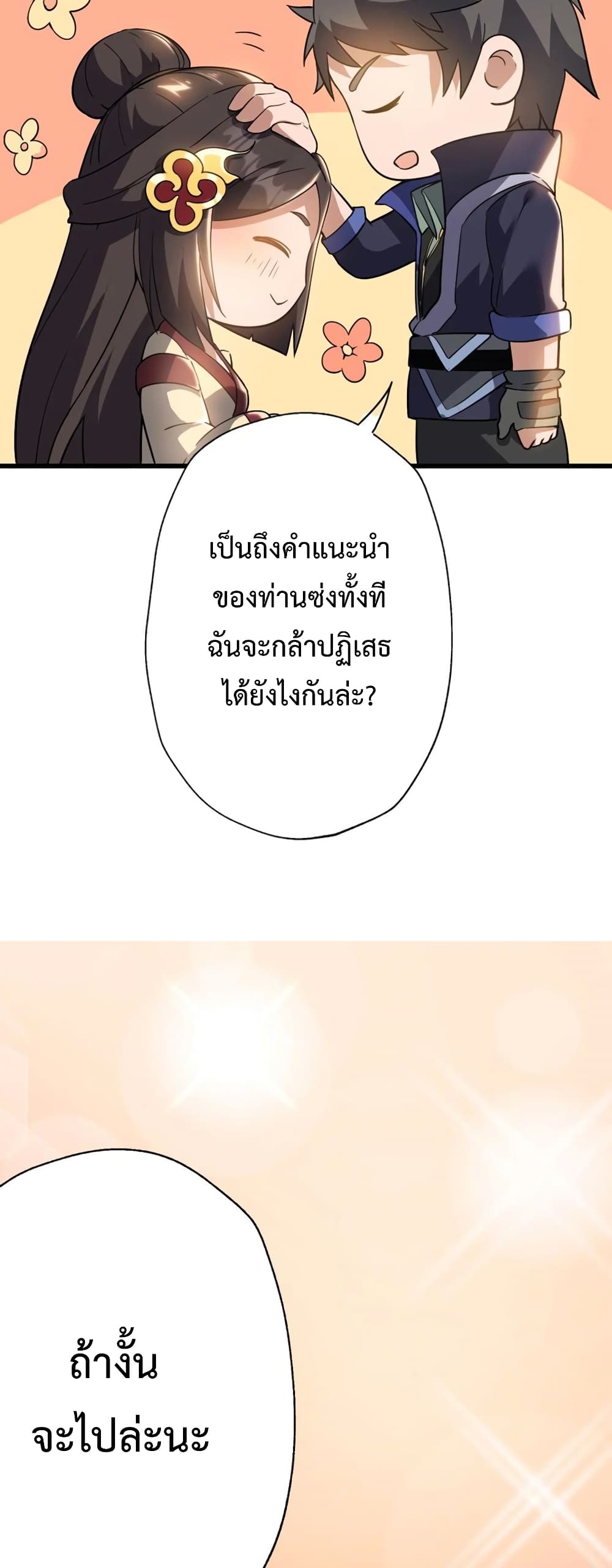 Super Warrior in Another World ทหารเซียนไปหาเมียที่ต่างโลก ตอนที่ 198 (31)