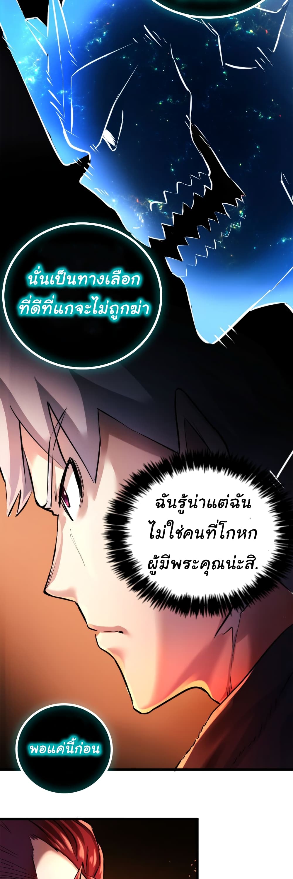 DevilUp ตอนที่ 4 (34)