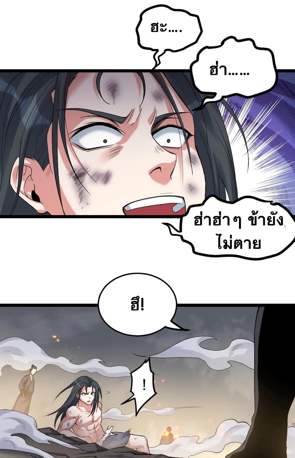 Godsian Masian from Another World ตอนที่ 91 (30)