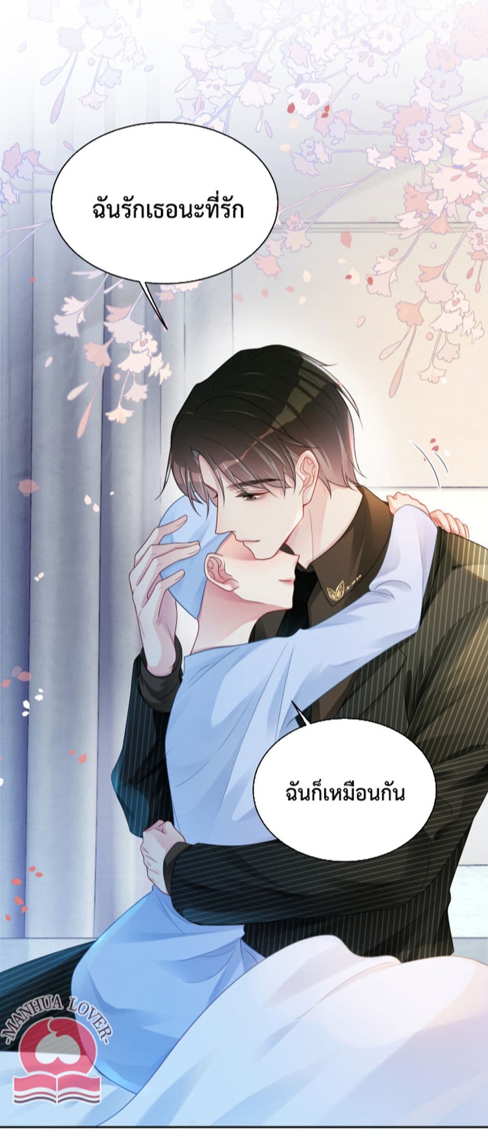 Be Jealous ตอนที่ 16 (16)