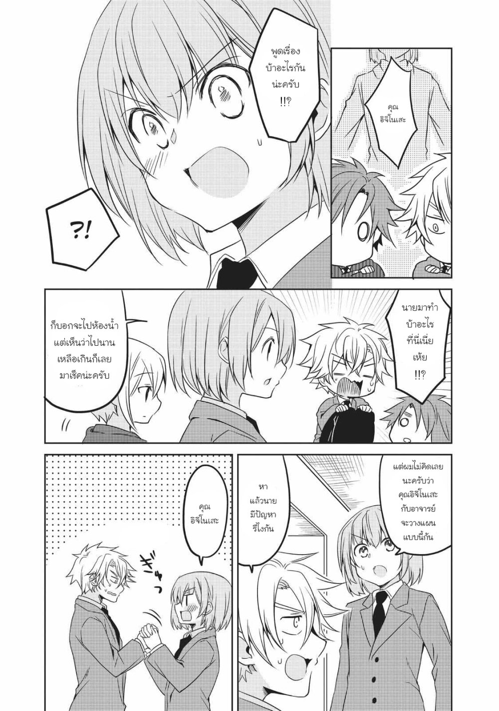 Ikemen Kanojo to Heroin na Ore! 17 (3)