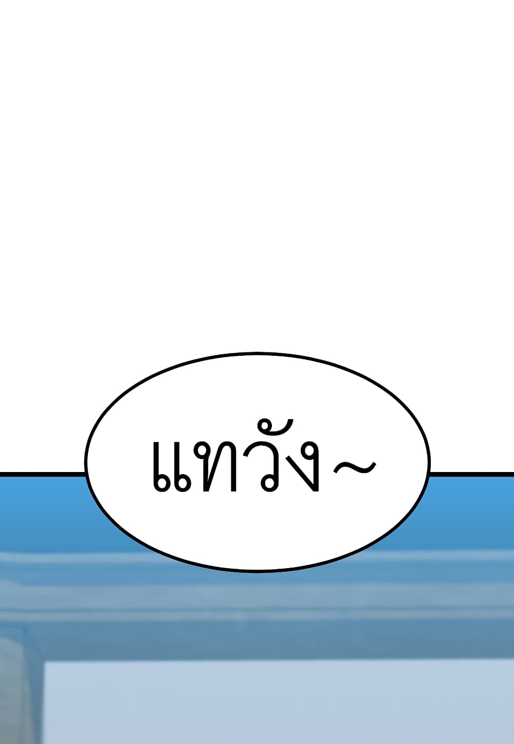 Level Berserker ตอนที่ 32 (98)