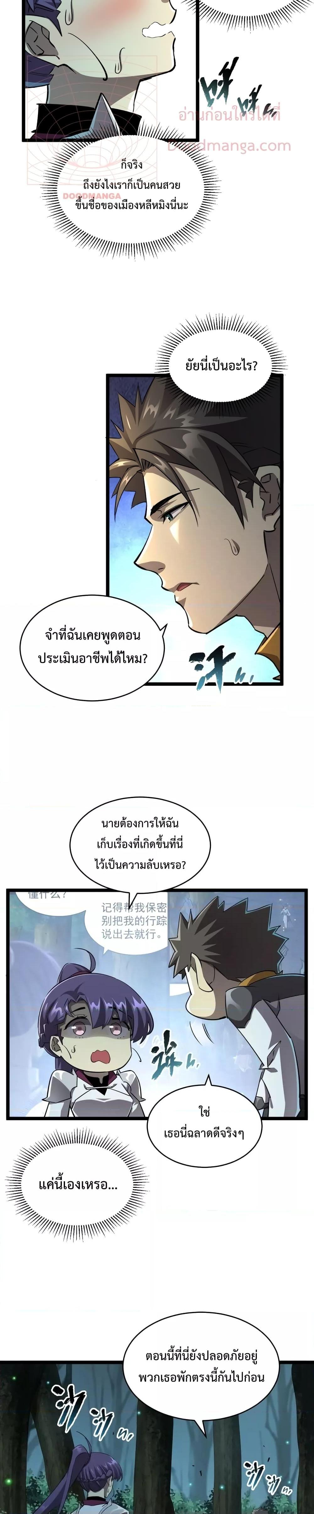 Omnipotent Warrior ตอนที่ 18 (16)