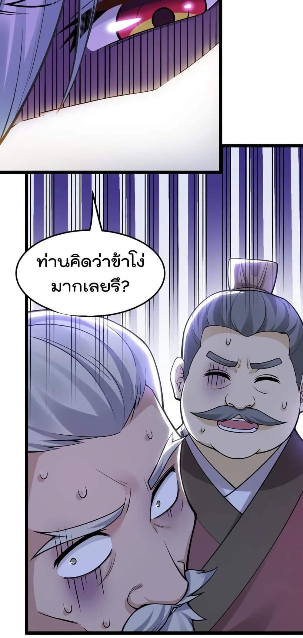 Godsian Masian from Another World ตอนที่ 98 (22)