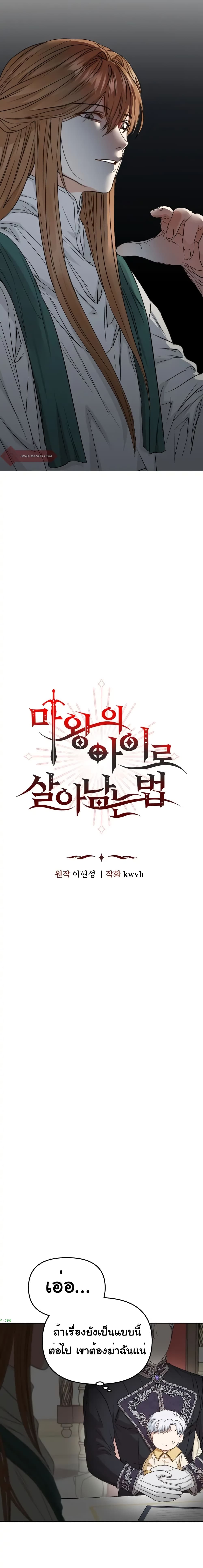 How to Survive As The Devil’s Daughter ตอนที่ 9 (2)