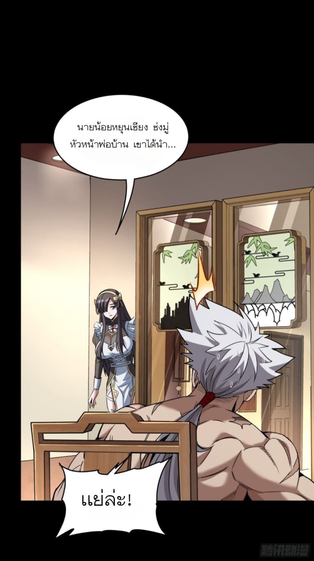 Legend of Star General ตอนที่ 89 (65)