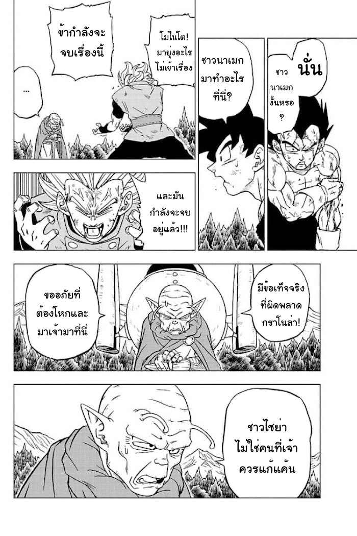 Dragon ball Super 76 (44)