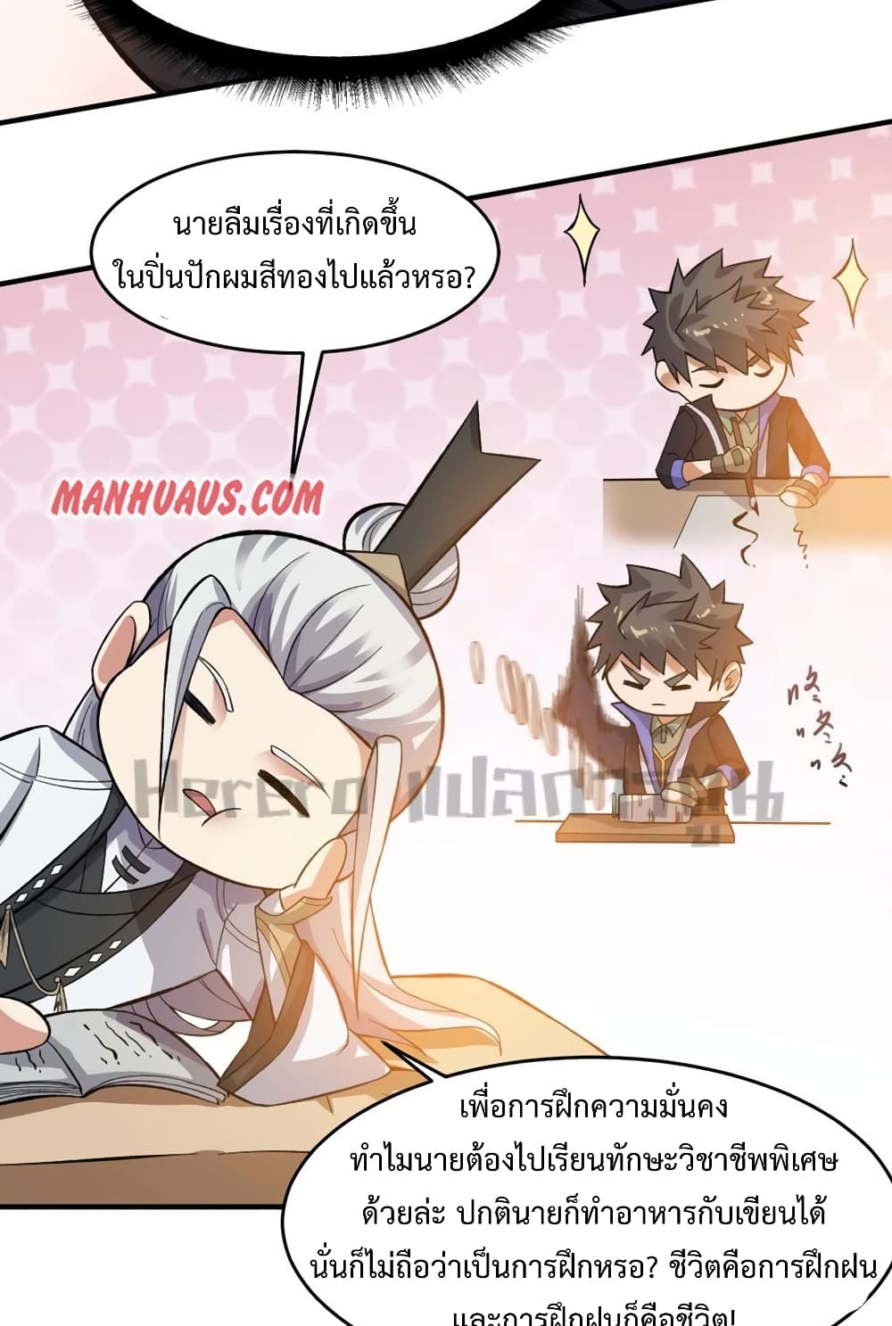 Super Warrior in Another World ทหารเซียนไปหาเมียที่ต่างโลก ตอนที่ 189 (26)