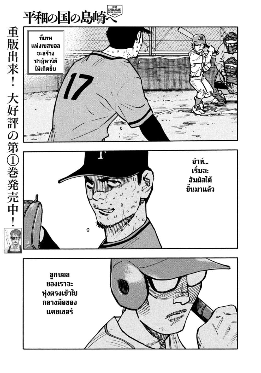 Heiwa no Kuni no Shimazaki e ตอนที่ 36 (9)