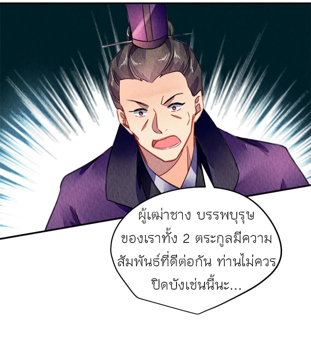 Chen Danzhu’s Revenge ตอนที่ 92 (41)