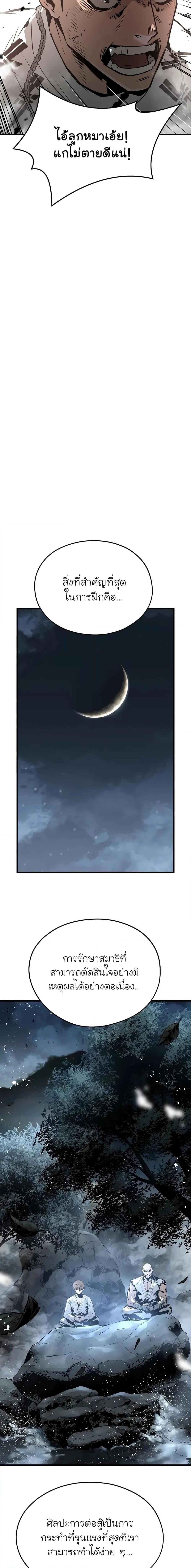 The Breaker 3 Eternal Force ตอนที่ 79 (23)