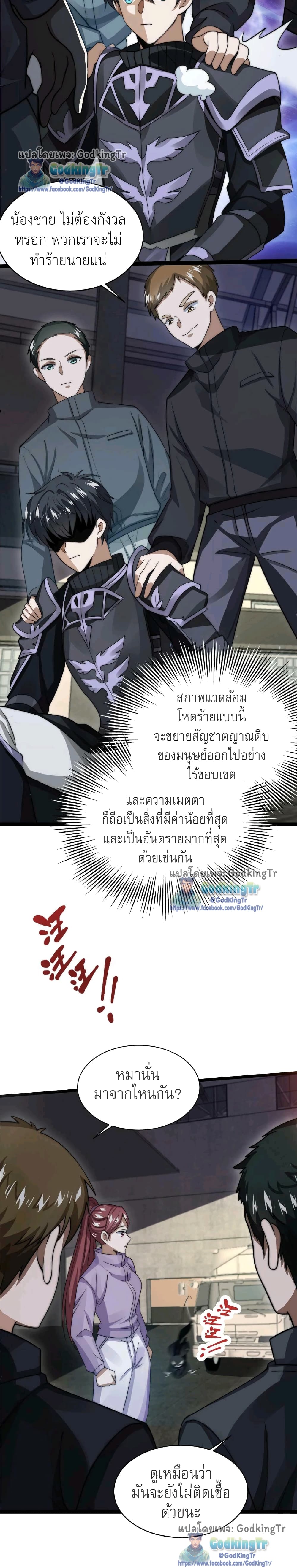 Stockpiling Ten Thousand Tons of Pork During the Apocalypse ตอนที่ 10 (7)