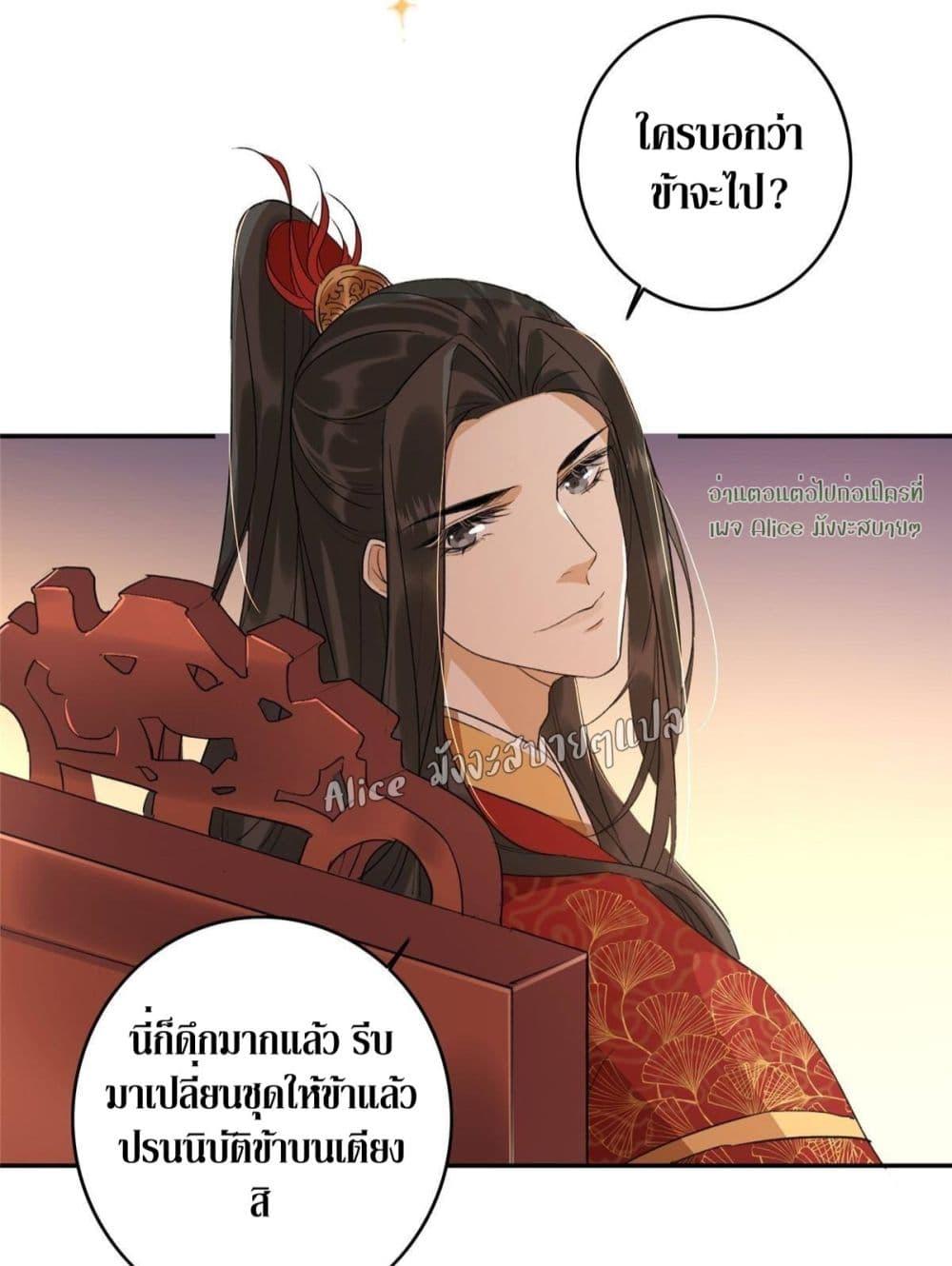 After The Rotten, I Control The Prince’s Heart 2 (39)