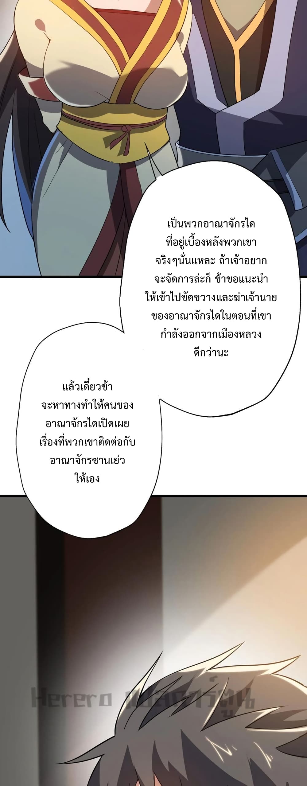 Super Warrior in Another World ทหารเซียนไปหาเมียที่ต่างโลก ตอนที่ 198 (28)