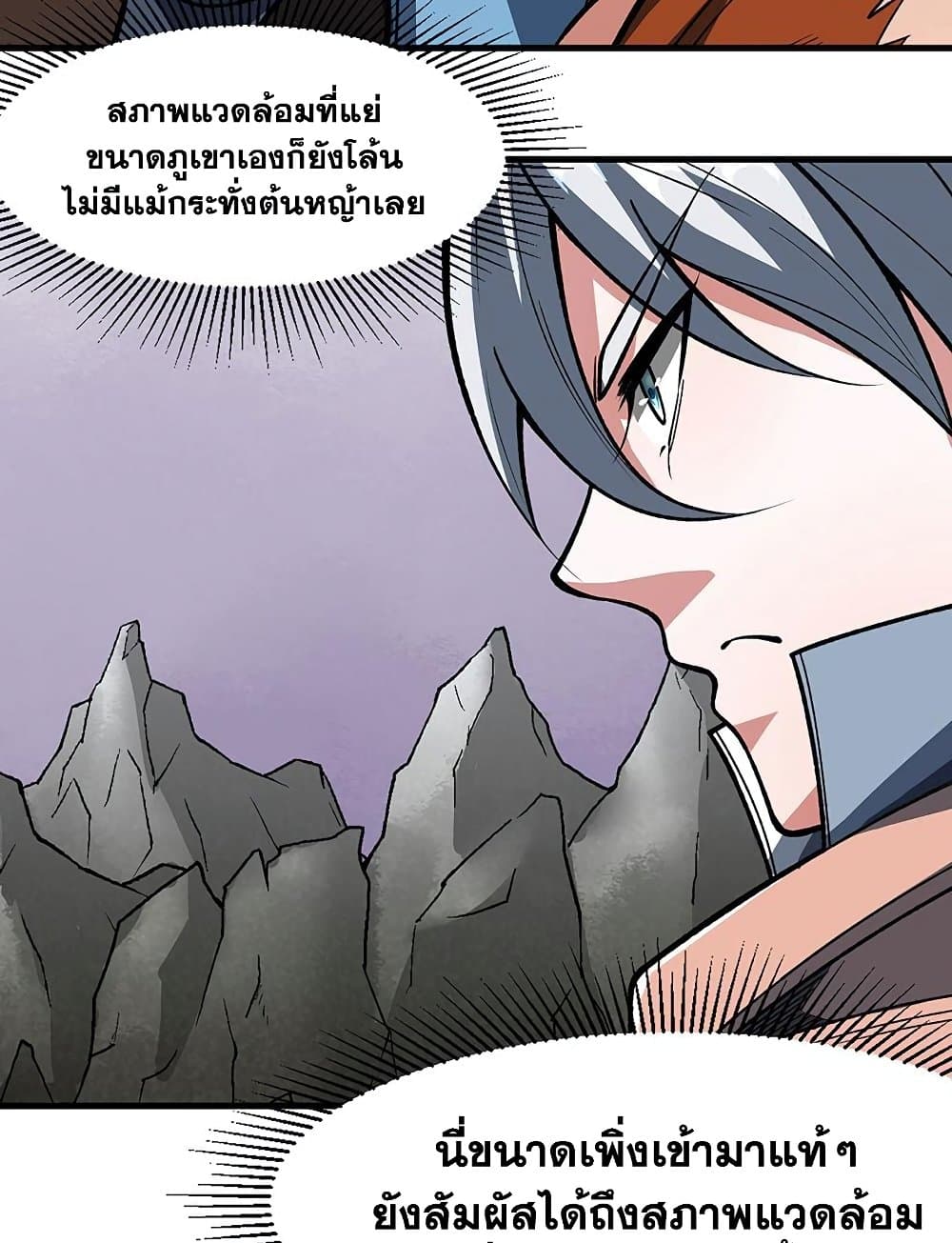 WuDao Du Zun ตอนที่ 473 (14)