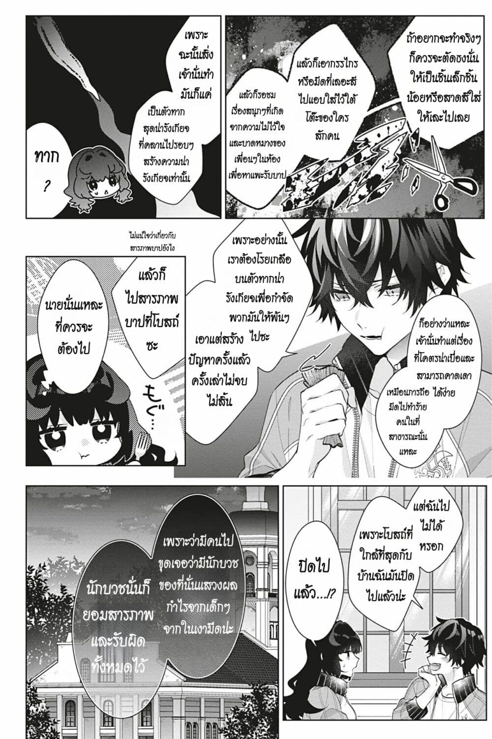 I Was Reincarnated as the Villainess in an ตอนที่ 16 (10)