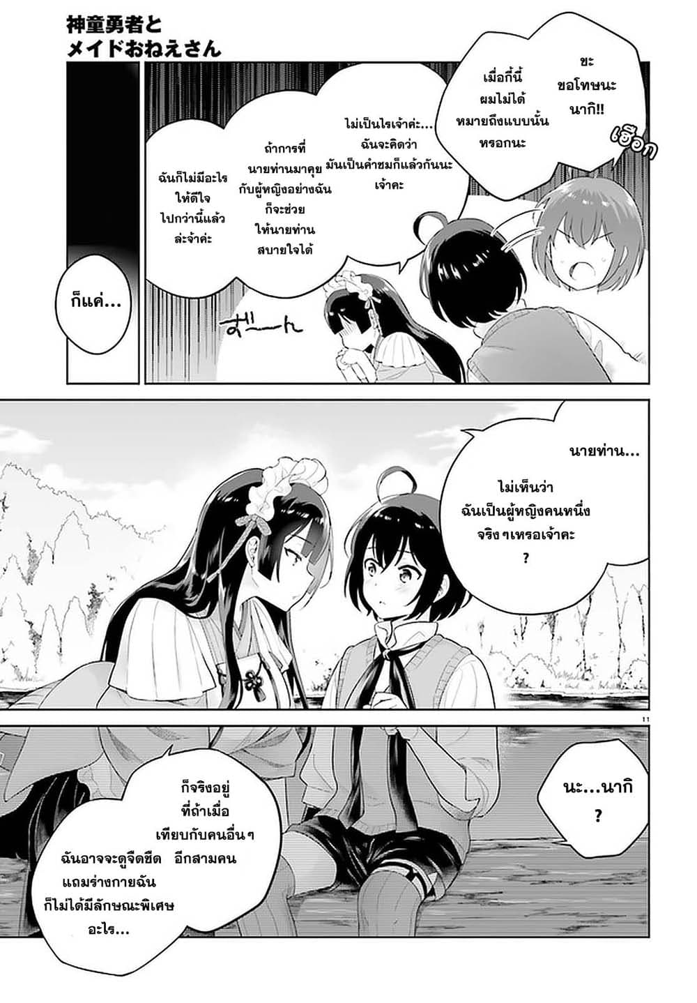 Shindou Yuusha to Maid Onee san ตอนที่ 15 (11)