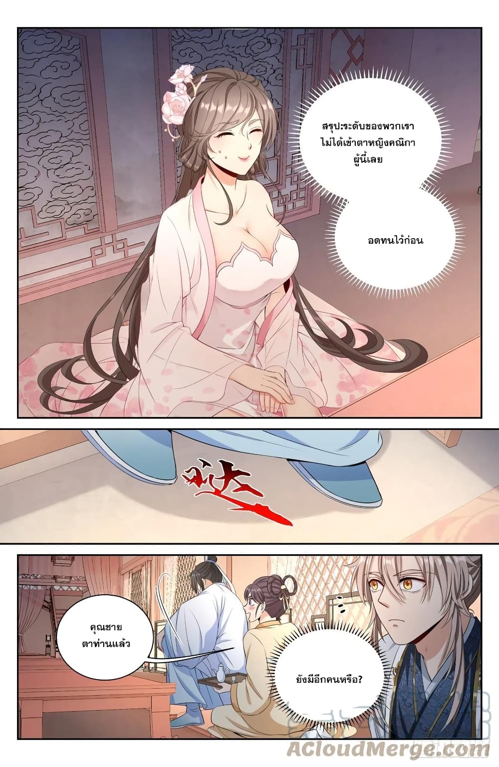 Nightwatcher ตอนที่ 68 (9)