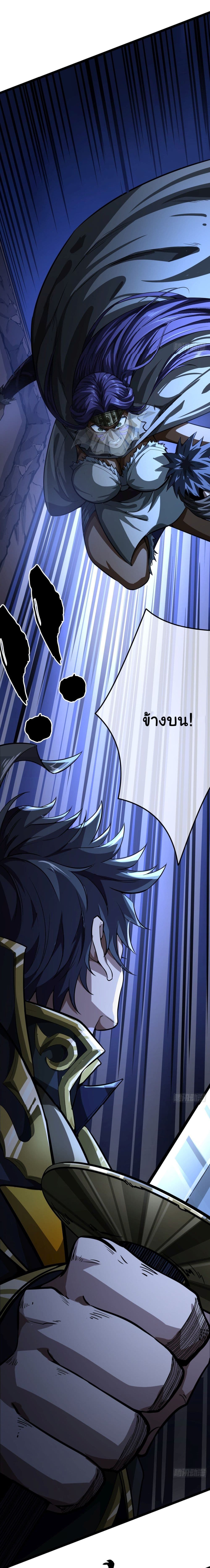 Demon Emperor ตอนที่ 13 (6)