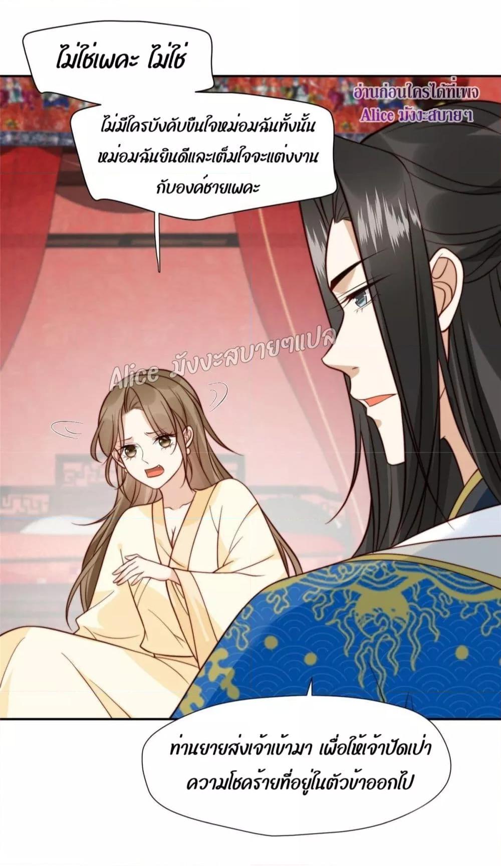 After The Rotten, I Control The Prince’s Heart 32 (12)