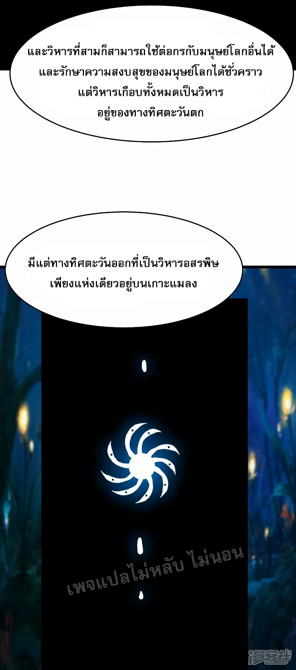 My Harem is All Female Students ตอนที่ 157 (34)