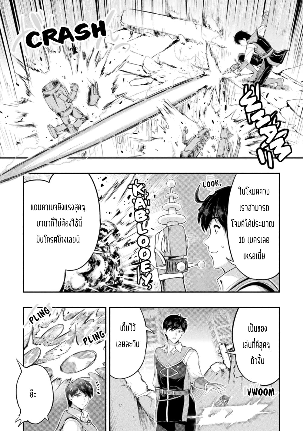 Astro King Shoukan Yuusha dakedo Maid Harem wo Tsukurimasu! ตอนที่ 10 (7)