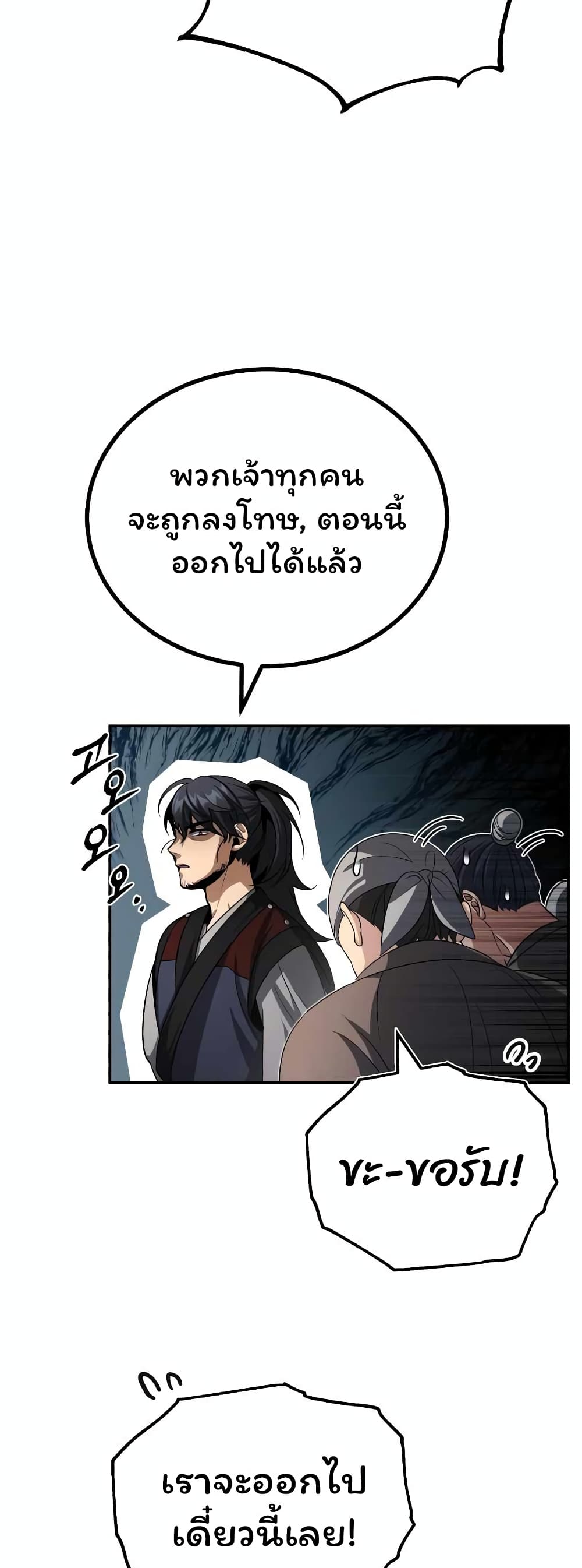 The Terminally Ill Young Master of the Baek Clan ตอนที่ 3.1 (33)