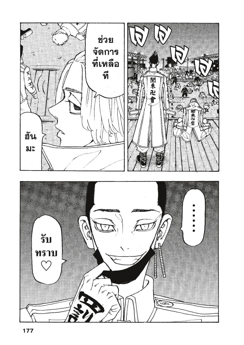 Tokyo Revengers 251 (8)