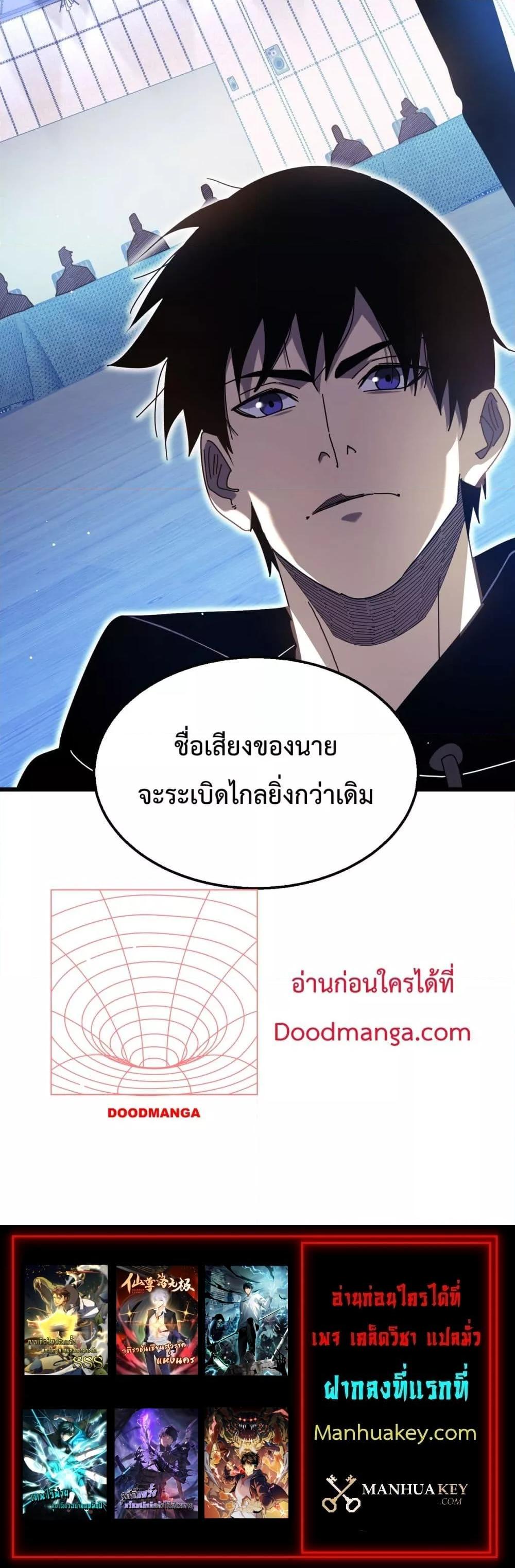My Passive Skills Are Invincible ตอนที่ 27 (21)