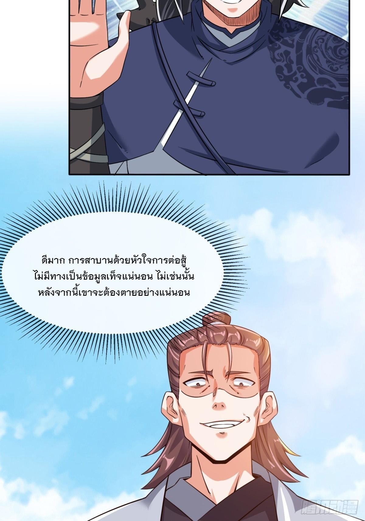 Endless Devourer ตอนที่ 95 (6)