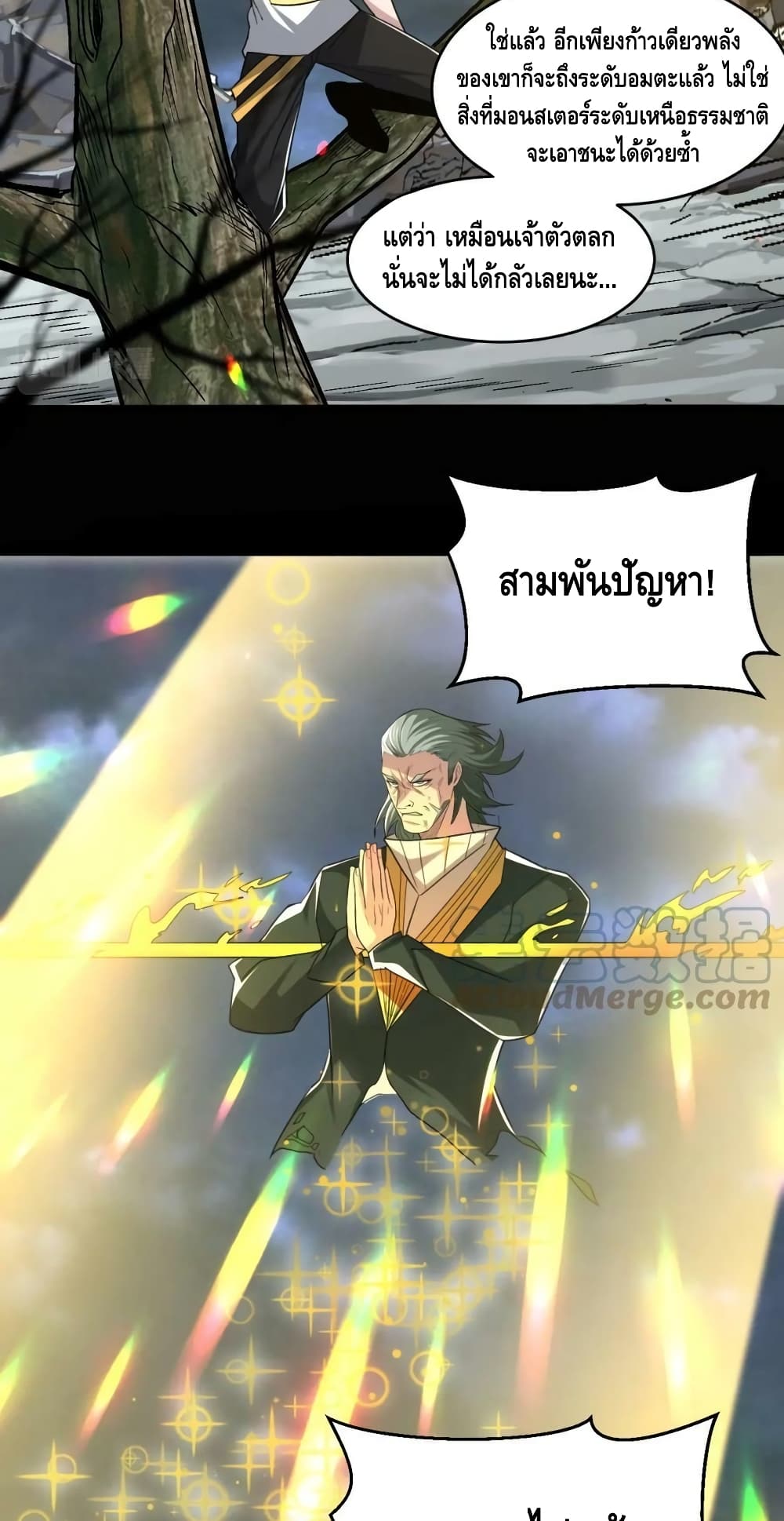 Monster Paradise ตอนที่ 82 (7)