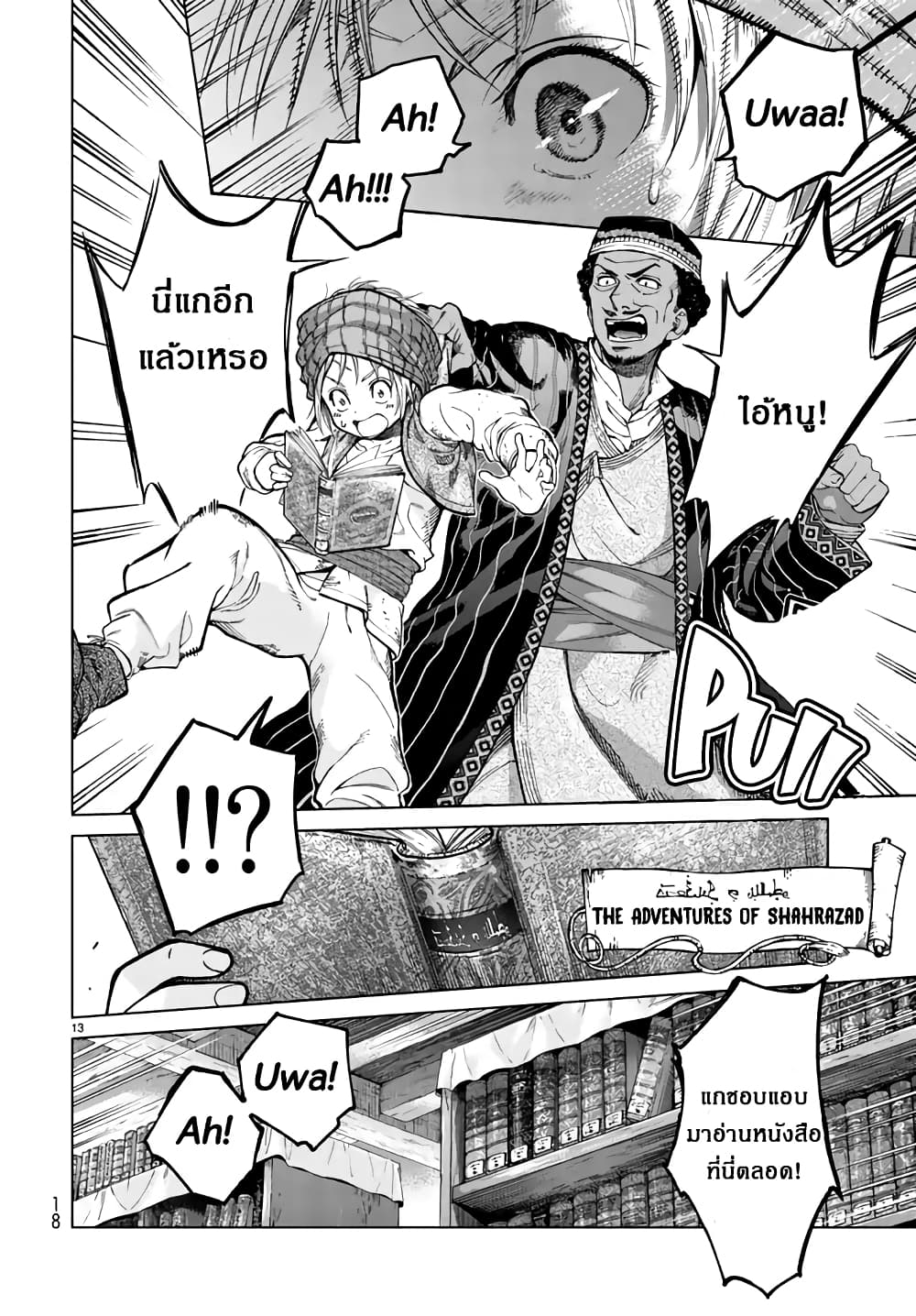 Magus of the Library ตอนที่ 1 (11)