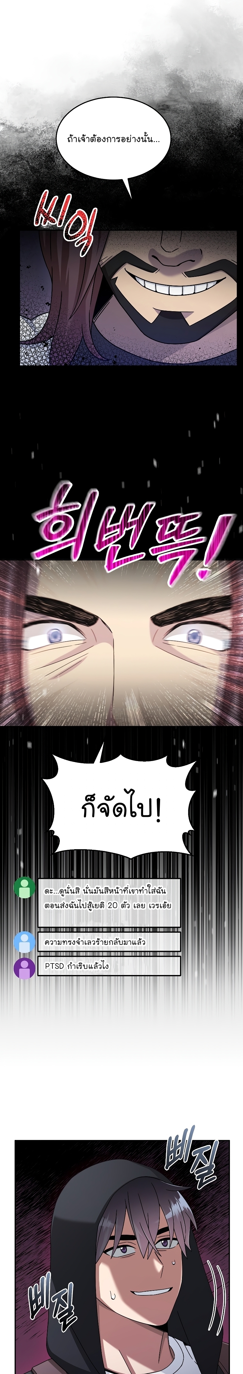 The Newbie Is Too Strong ตอนที่45 (34)