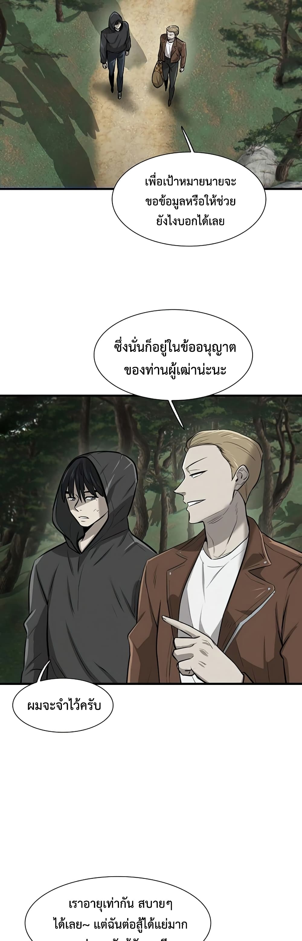 Mujin ตอนที่ 4 (4)