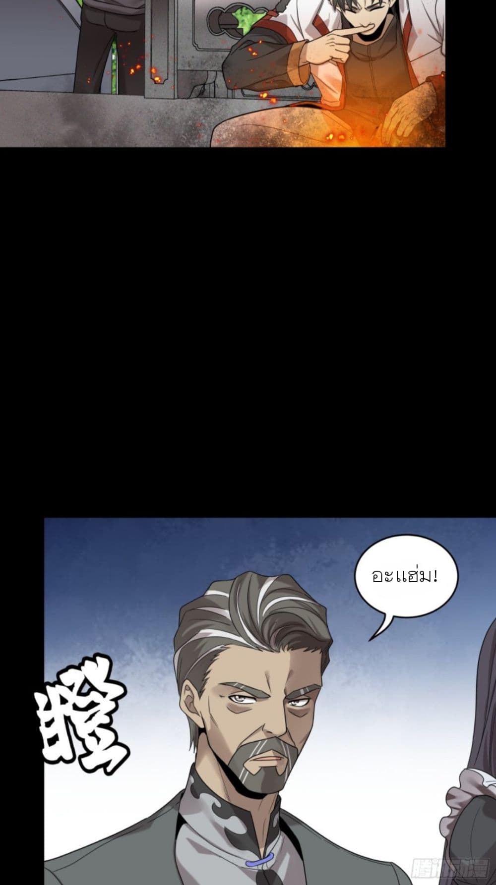 Legend of Star General ตอนที่ 93 (4)