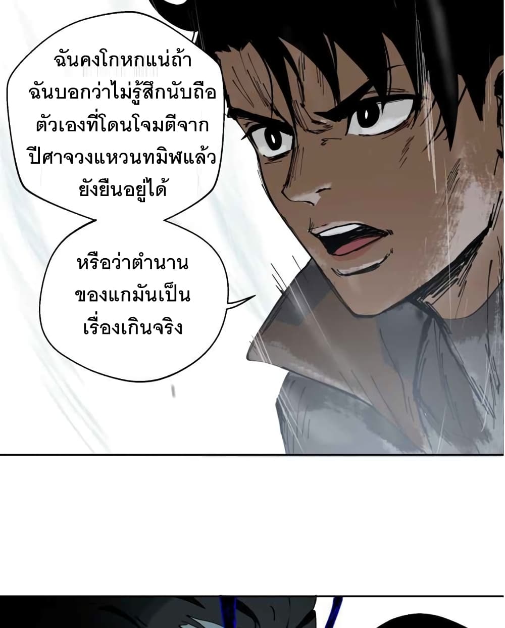 BlackSun ตอนที่ 2 (4)
