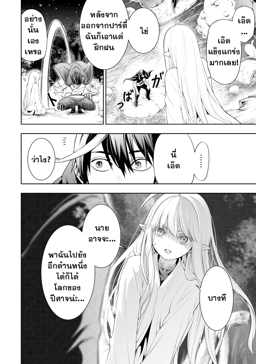 Tsuihousareru Tabi ni Skill wo 6 07