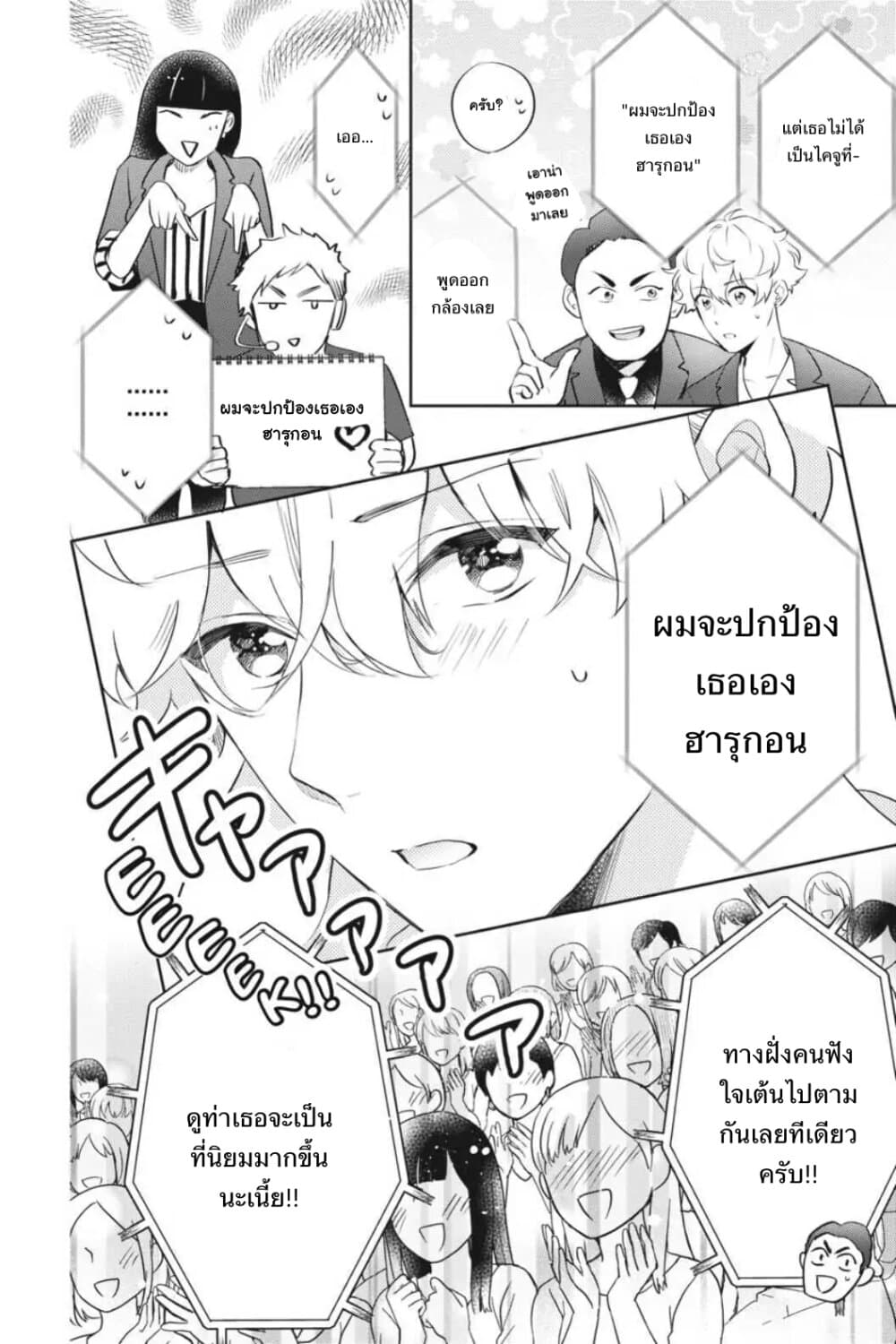 Otome Monster Caramelize ตอนที่ 20 (12)