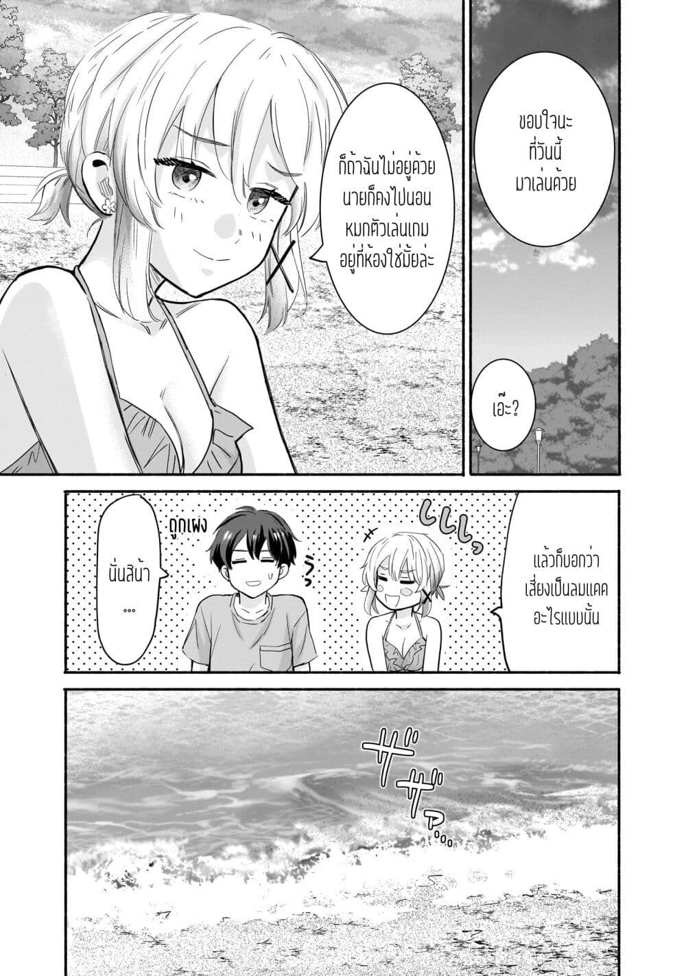 Nee, Mou Isso Tsukiacchau 30 13