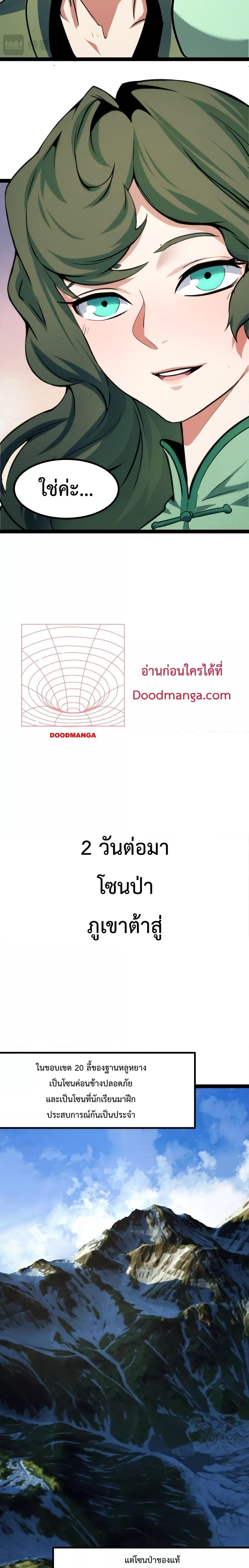 Talent Reaper – ระบบสะสมพรสวรรค์สุดแกร่ง ตอนที่ 10 (8)
