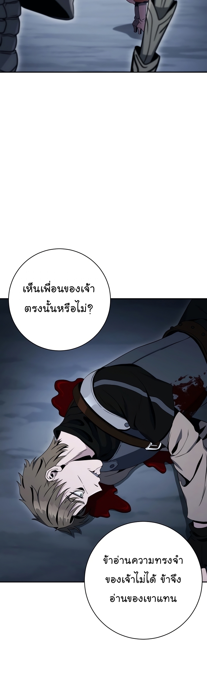 Skeleton Soldier ตอนที่ 203 (23)
