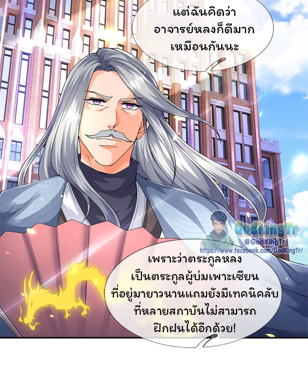 Eternal god King ตอนที่ 219 (7)