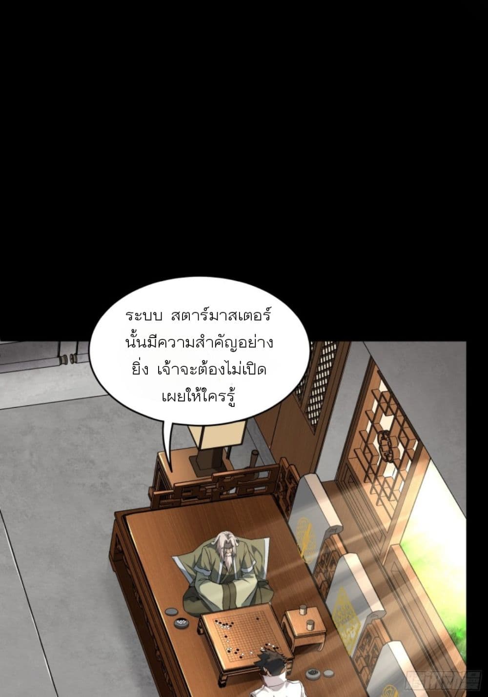 Legend of Star General ตอนที่ 85 (37)