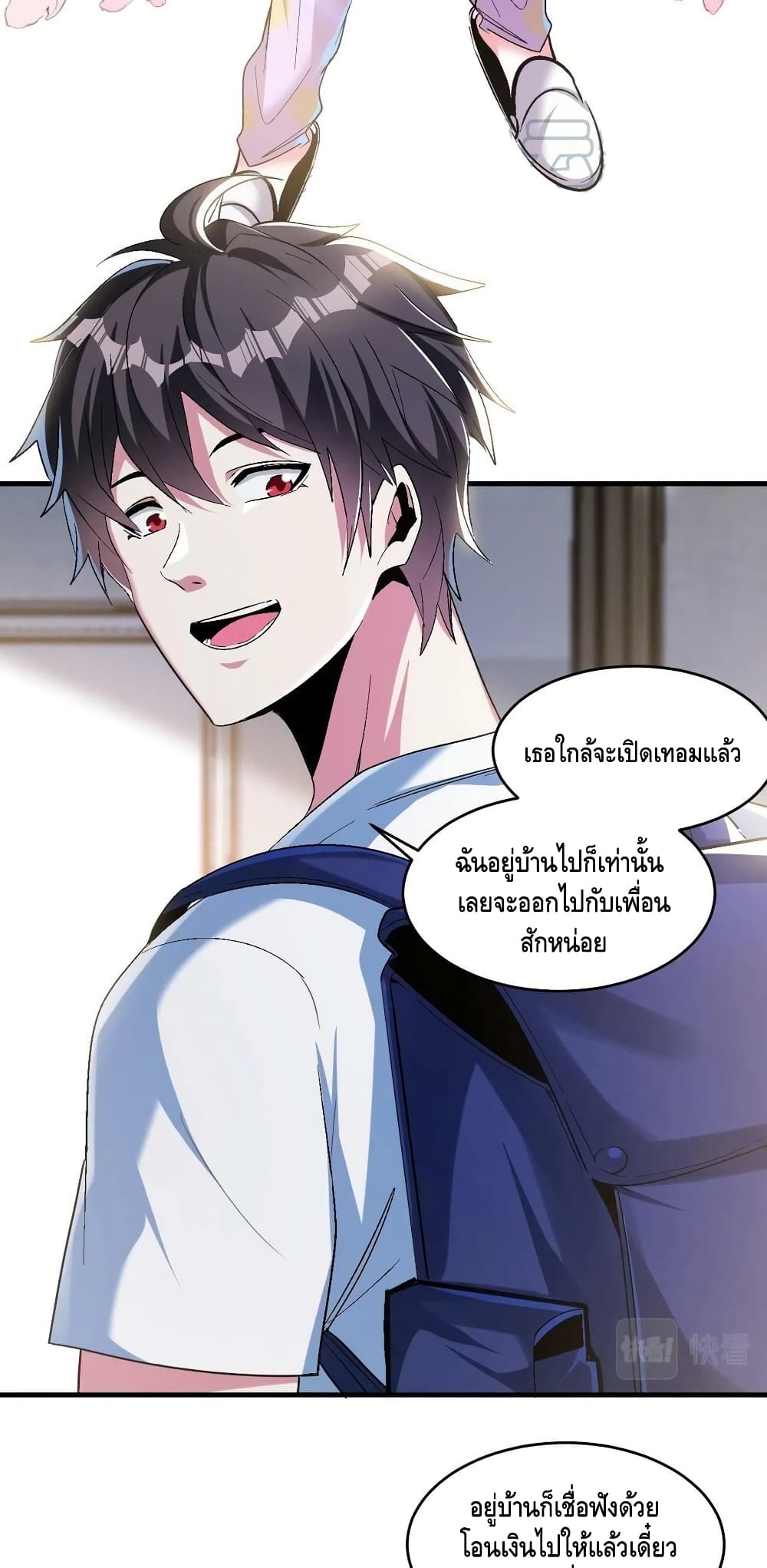 Monster Paradise ตอนที่ 66 (3)