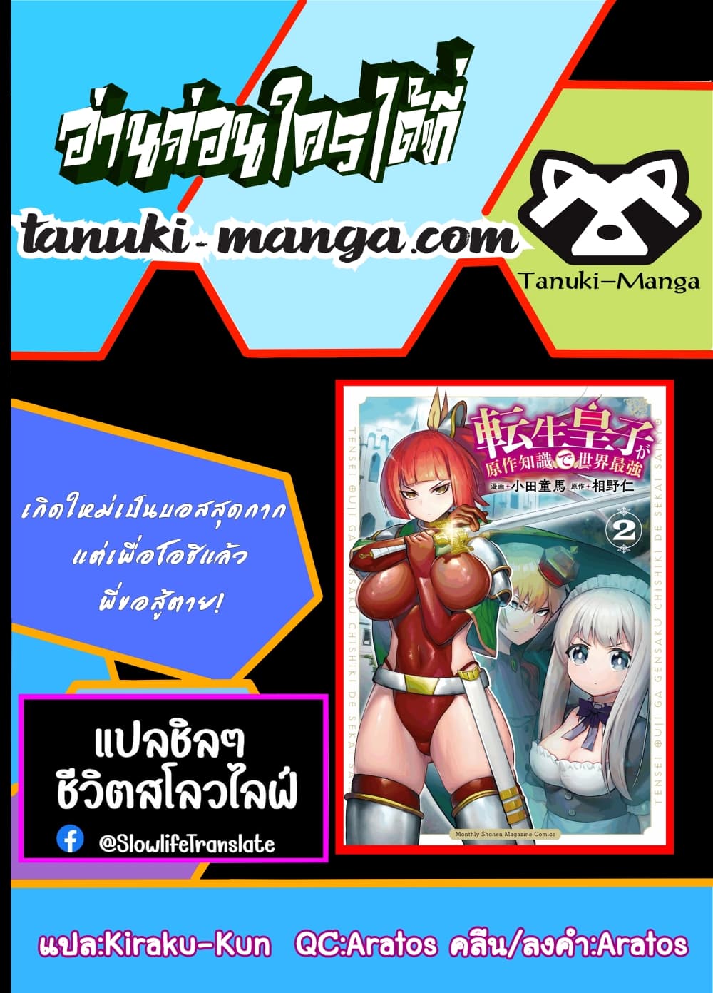Tensei Ouji ga Gensaku Chishiki de Sekai Saikyou 7.1 13